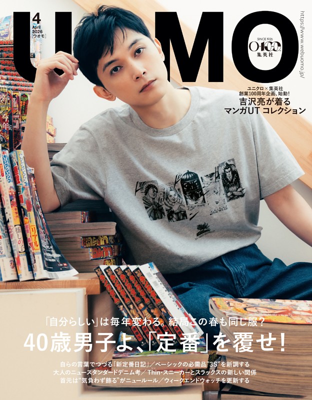 UOMO 2026年4月号