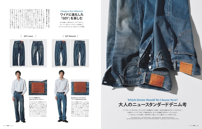 Which Denim Should We Choose Next？ 大人のニュースタンダードデニム考