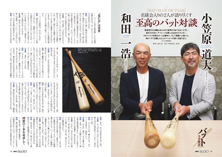 至高のバット対談 和田一浩［元西武—中日］×小笠原道大［元日本ハム-巨人-中日］ 名球会入りの2人が語り尽くす