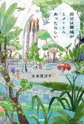 叔父は肩幅が１メートルあったらしい