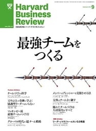 DIAMONDハーバード・ビジネス・レビュー 12年9月号