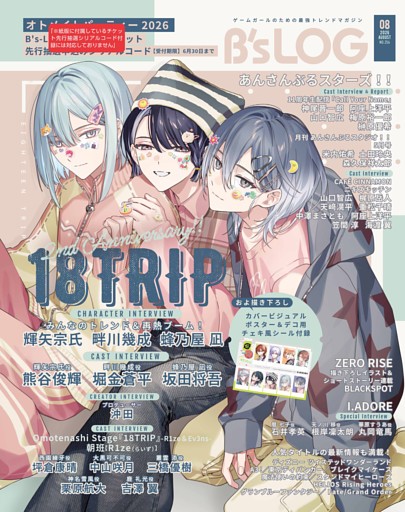 B's-LOG 2026年8月号