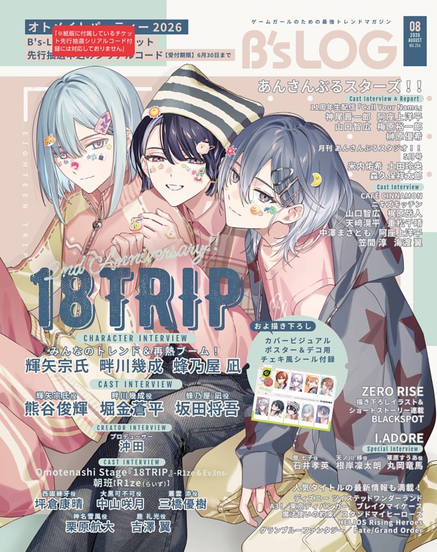 B's-LOG 2026年8月号
