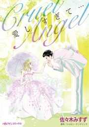 愛しすぎて・・・【分冊】 11巻