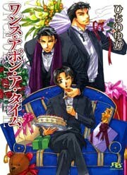 ワンス・アポン・ア・タイム