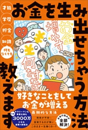 才能・学歴・貯金・知識 何もなくてもお金を生み出せちゃう方法教えます