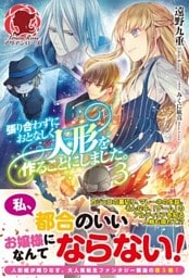 張り合わずにおとなしく人形を作ることにしました。　３