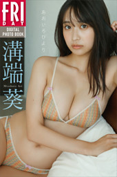 溝端葵＆髙野真央 NEW HEROINES FRIDAYデジタル写真