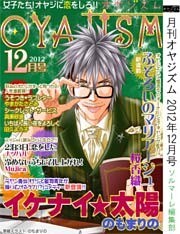 月刊オヤジズム 2012年12月号