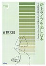 路上ライブを楽しむ本 なぜ駅前広場の人気を独占することができるのか