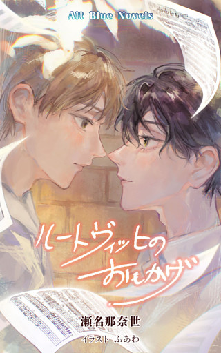 ルートヴィッヒのおもかげ