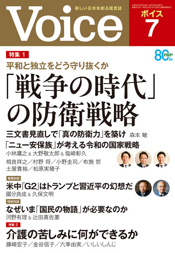 Voice 2026年7月号
