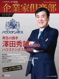 企業家倶楽部 2016年1／2月合併号