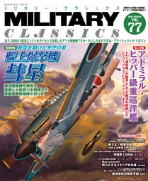 MILITARY CLASSICS (ミリタリークラシックス) 2022年6月号