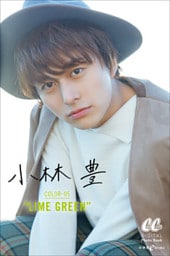 小林 豊　COLOR-05 “LIME GREEN”