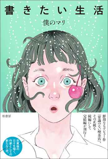 カキタイセイカツ