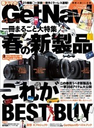 GetNavi2012年4月号