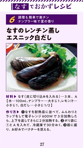 なすのレンチン蒸しエスニック白だし