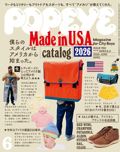POPEYE 2026年6月号