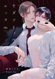 セダクティヴ・ルック　(6)