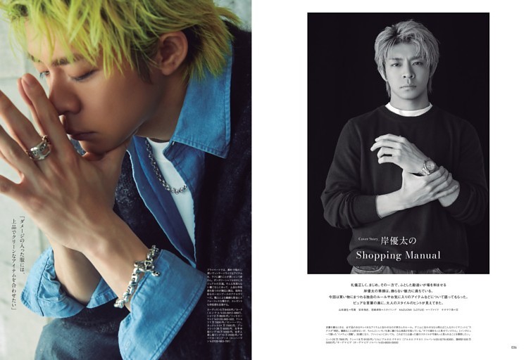 Cover Story-岸優太(Number_i)の Shopping Manual (OCEANS) | dマガジン