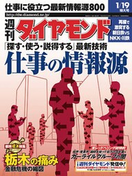 週刊ダイヤモンド 02年1月19日号