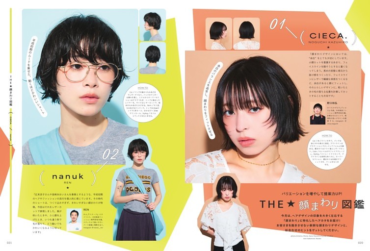 バリエーションを増やして提案力UP！ THE★顔まわり図鑑