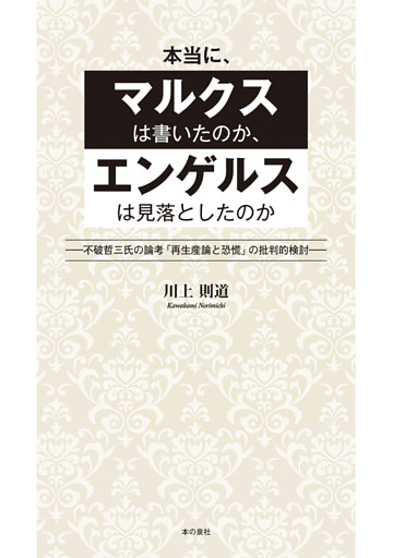 本当に、マルクスは書いたのか