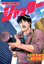 シャッター（５）