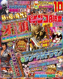 海物語 マニア パチンコオリジナル必勝法 スペシャル 9月号増刊 61t2EizQiiL._UF350,350_QL80_.jpg