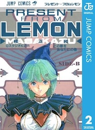 プレゼント・フロム LEMON SIDE-B