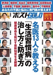 週刊ポストGOLDの最新号 | dマガジンなら2,400誌以上の人気雑誌