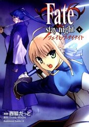 Fate/stay night　4巻