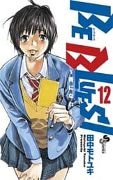 BE BLUES!~青になれ~(12)