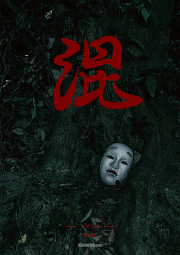 混　-マザリ本-
