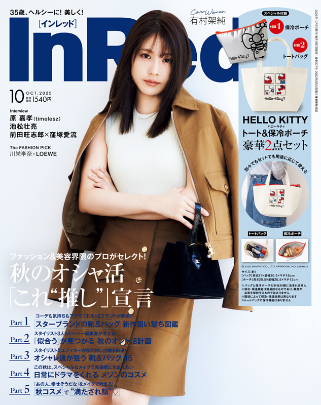 InRed 2025年10月号