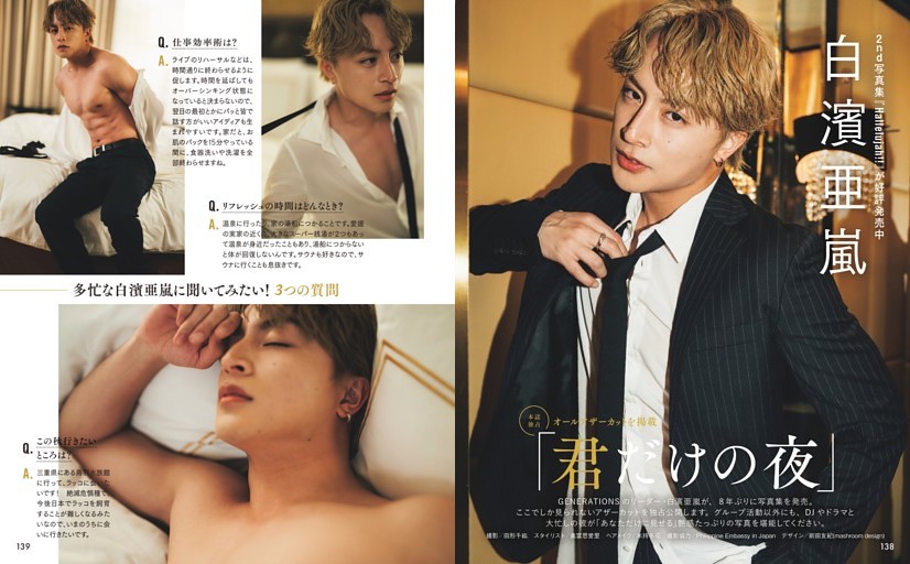 白濱亜嵐「君だけの夜」