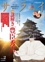 サライ 2026年2月号