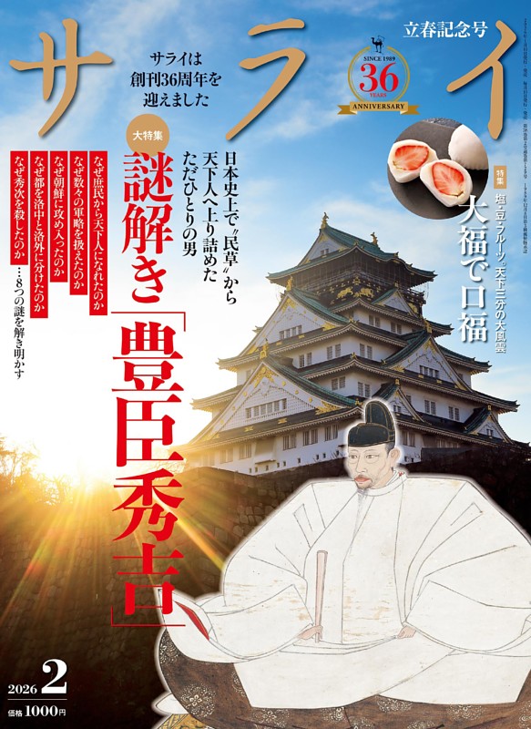 サライ 2026年2月号