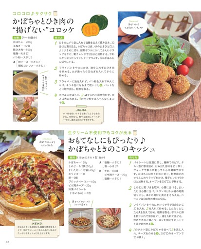 かぼちゃとひき肉の“揚げない”コロッケ／おもてなしにもぴったり♪ かぼちゃときのこのキッシュ