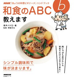 和食のABC教えます