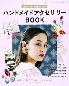 ハンドメイドアクセサリーBOOK
