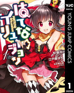 はてな☆イリュージョン