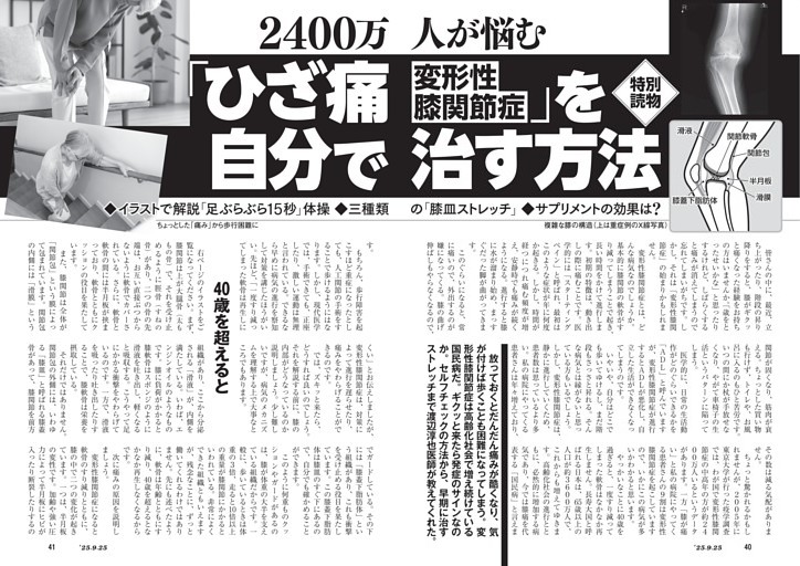 2400万人が悩む 「ひざ痛（変形性膝関節症）」を自分で治す方法