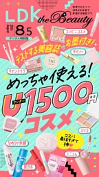 LDK the Beauty 2026年8.5月号