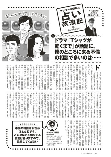 ゲッターズ飯田の占い放浪記