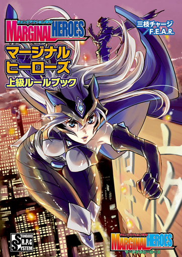 チェンジアクションＲＰＧ マージナルヒーローズ