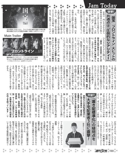 「国宝」「フロントライン」大ヒットの共通点は「圧倒的なリアリティー」／「置き配標準化」の疑問点を大手宅配業者3社に直撃！