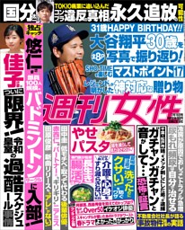 週刊文春 5月1・8日ゴールデンウィーク特大号 | dマガジンなら