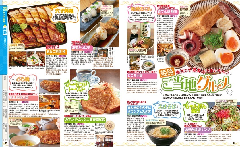 姫路・明石・たつの・赤穂／姫路／ご当地グルメ